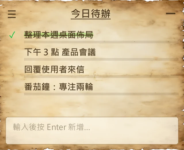 羊皮紙備忘錄